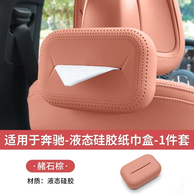 Mercedes-Benz E300L New E-Class C-Class Glc300L/C260L Car Tissue Box Bag Paper Box Car Supplies Decoration (Car tissue box/set) - suitable-for-mercedes-benz-silicone-ocher-brown-seat-tissue-box-1-price