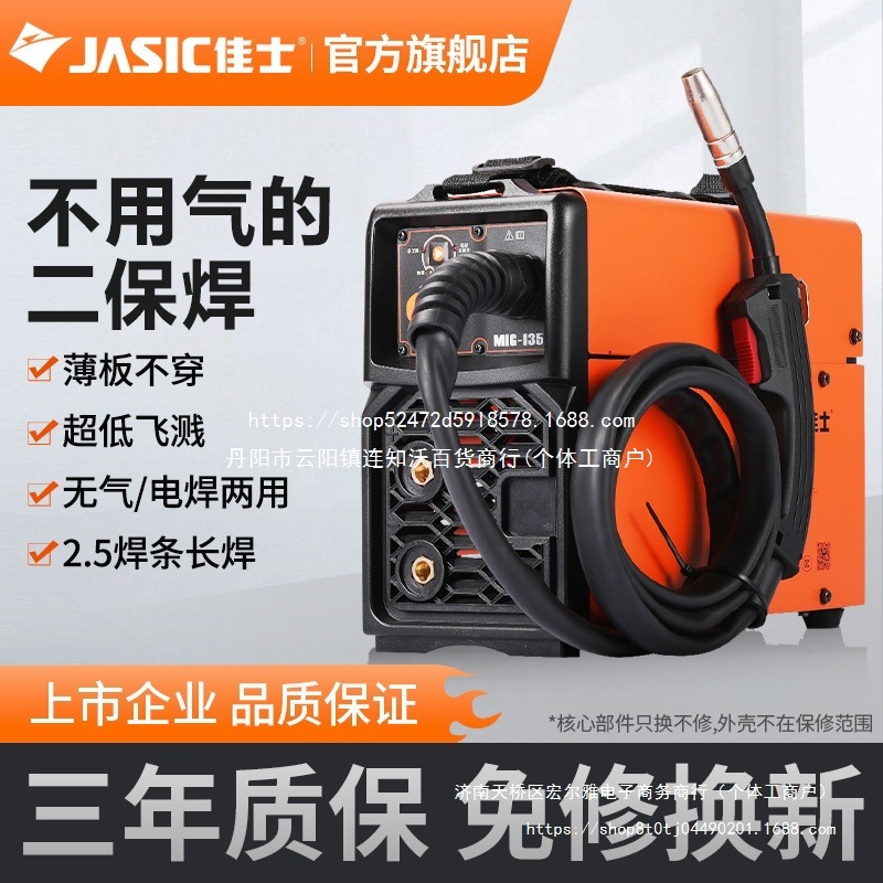 佳士无气二保焊机电焊两用不用二氧化碳气体家用220V小型气保焊机