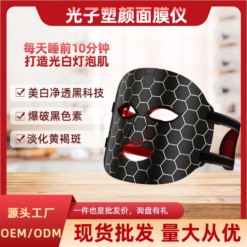 Beauty Mask Facial Beauty Device Photon Rejuvenation Mask Device Whitening Mask Seven-Color Light Facial Rejuvenation Device