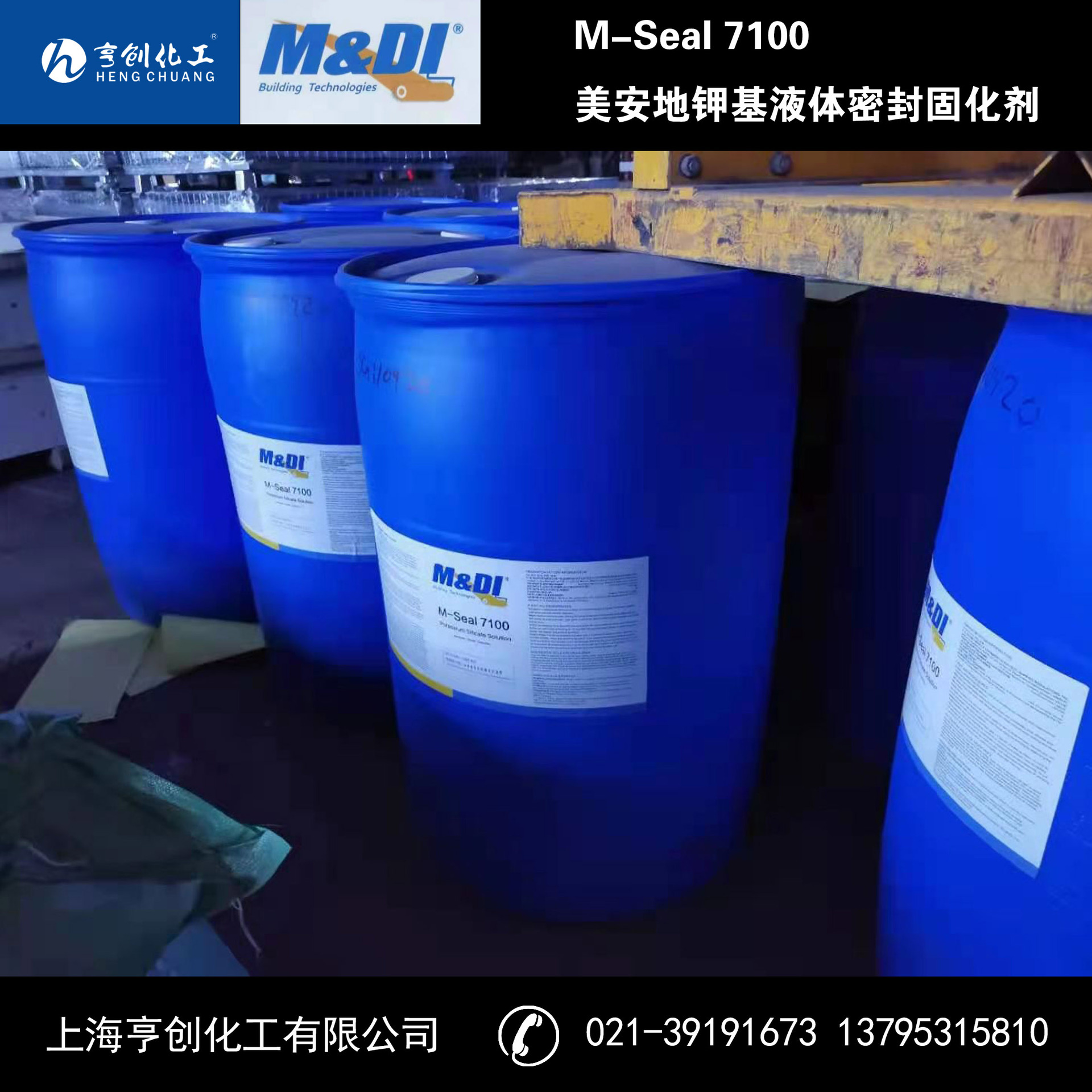 美安地液体密封固化剂 混凝土固化剂 涂料助剂