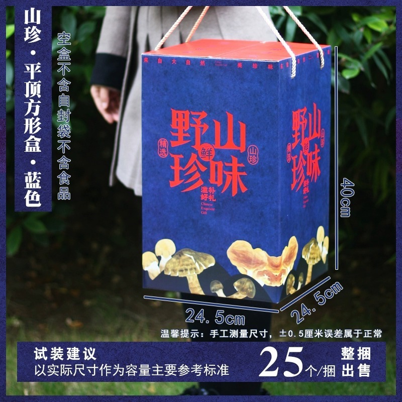 云南山珍礼品包装盒空盒东北包装箱野生菌榛蘑羊肚菌支持加印|undefined