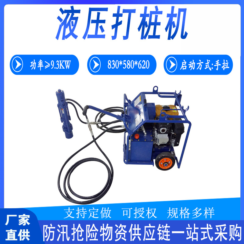 防汛抢险便携液压打桩机抗洪应急气动植桩机农场护栏手持加固机