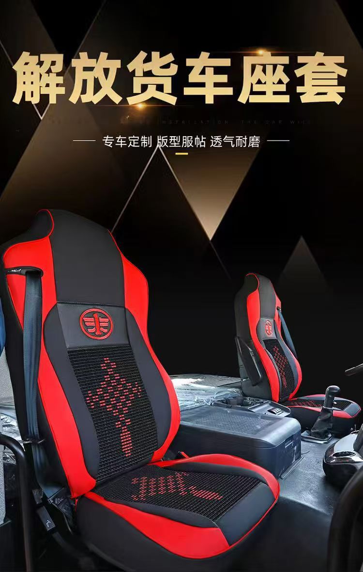 Jiefang J6P Jh6 Truck Seat Cover J6L J6M Decorative J7 All-Inclusive Seat Cushion Interior Modification Four-Season Universal Seat Cover
