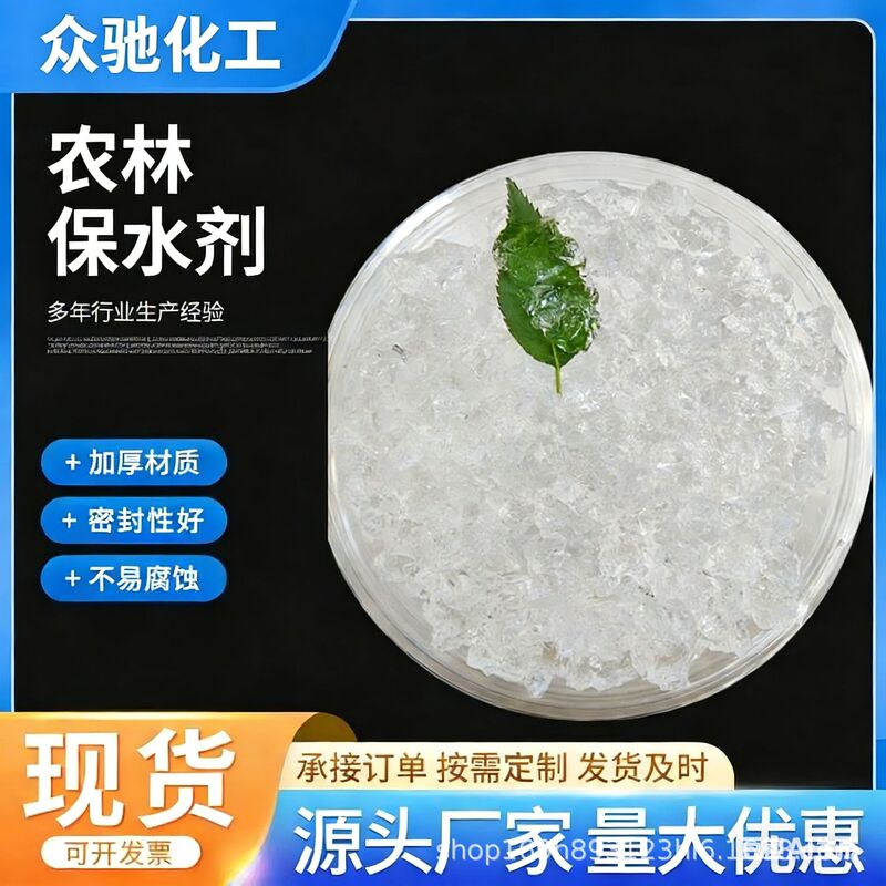 Agricultural and Forestry Water Retaining Agent Is Suitable for Agricultural Uses Such as Lawns and Gardens. Sapling Agricultural Soil Conditioner Saves Water Agricultural and Forestry Water Retaining Agent Is Suitable for Agricultural Uses Such as Lawns and Gardens. Sapling Agricultural Soil Conditioner Saves Water