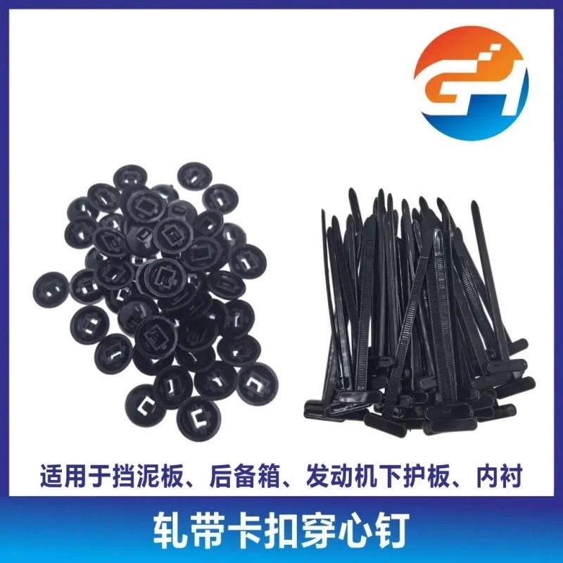 Multifunctional Tie to Fix the Engine Floor, Fender Lining, Fender, Trunk Interior Panel Cover
