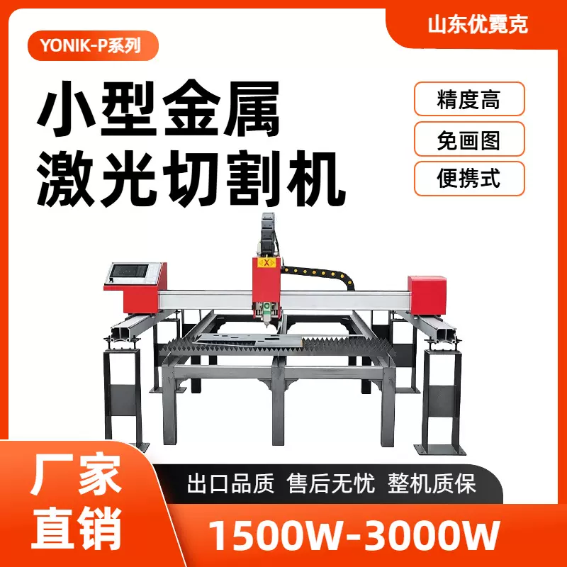 小型简易激光切割机数控龙门式不锈钢板铁板铝合金板金属钣金切割