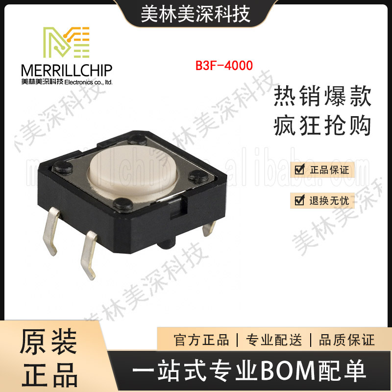 现货原装开关机代理商 B3F-4000 美林美深科技 (下单前请先咨询）