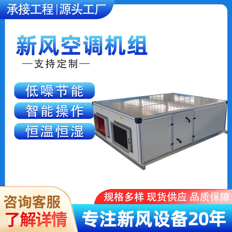 商场热回收吊顶式空调机组新风换气净化空调空气处理新风机组设备