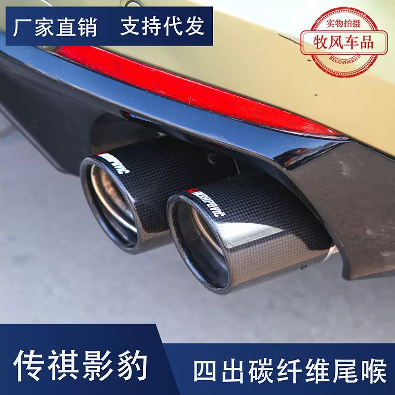 适用21款广汽传祺影豹尾喉改装碳纤维四出尾喉不锈钢排气管免切割