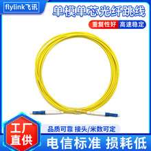 定制电信级LC/UPC单模单芯光纤跳线3/10/30/50米小方口尾纤跳线