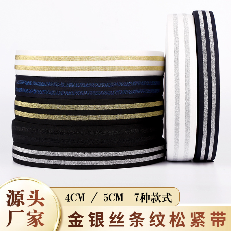 现货批发金银丝条纹松紧带4/5cm尼龙葱丝橡筋裤腰辅料服装弹力带