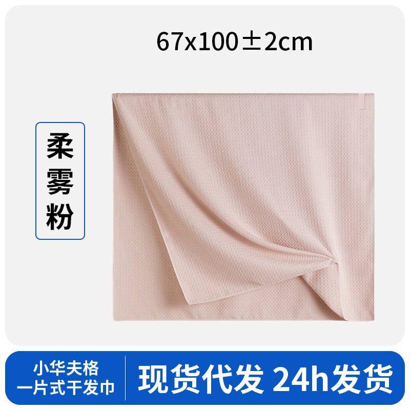 华夫格一片式干发帽女吸水速干浴室黑科技亲肤加大轻盈透气干发巾|undefined
