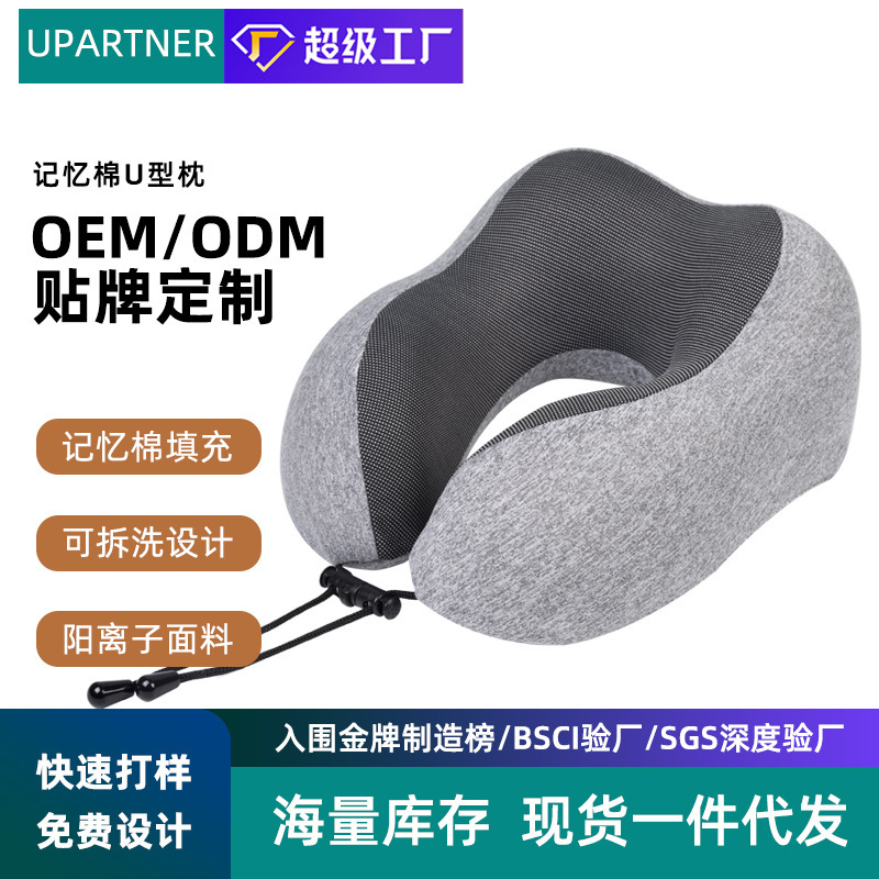 Customized Cross-border Amazon Memory Foam U-shaped Pillow Slow Rebound Aircraft Travel Pillow Nap Pillow Summer Cool Neck Pillow