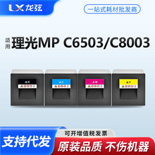�m������C8003�ۺ�Ricoh MP C6503��ɫ��ӡ�Cī�ۺ�MP C8003̼��