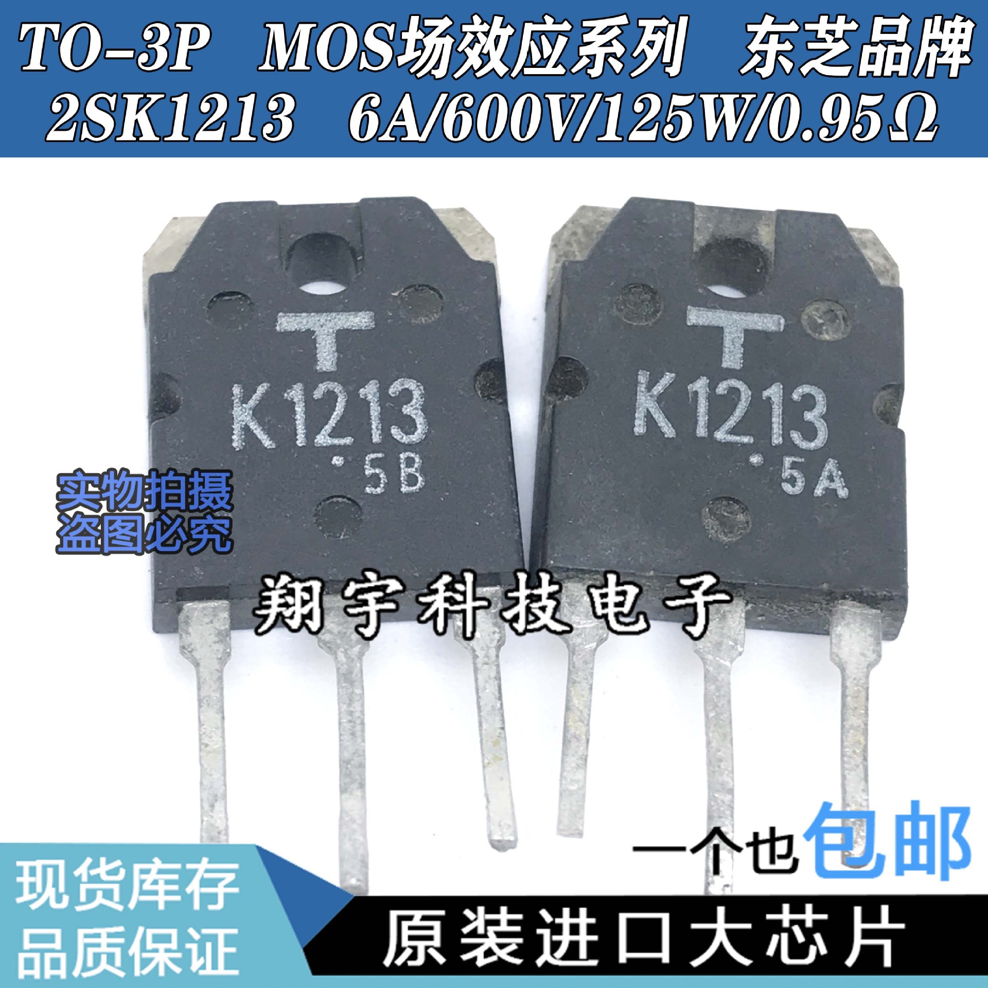 原装进口拆机 K1213 2SK1213 6A/600V125W/0.95Ω 参数测还包上机