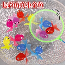 戏水小金鱼仿真小鱼捞鱼玩具宝宝早教儿童嬉水软胶动物七彩金鱼
