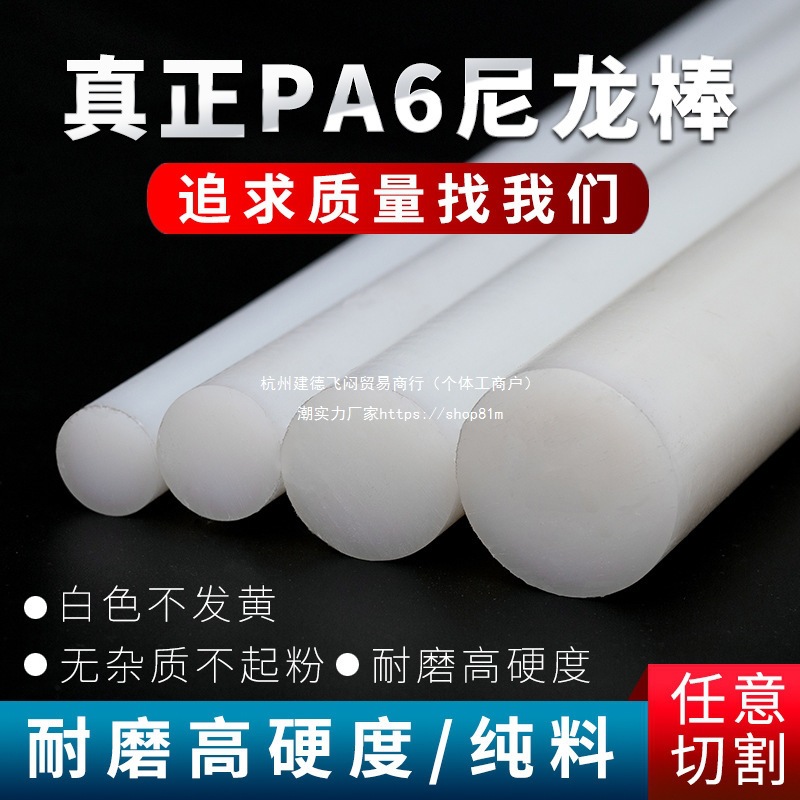 全新尼龙棒圆棒硬实心树脂棒料pa6圆柱塑料棒耐磨白色棒加工