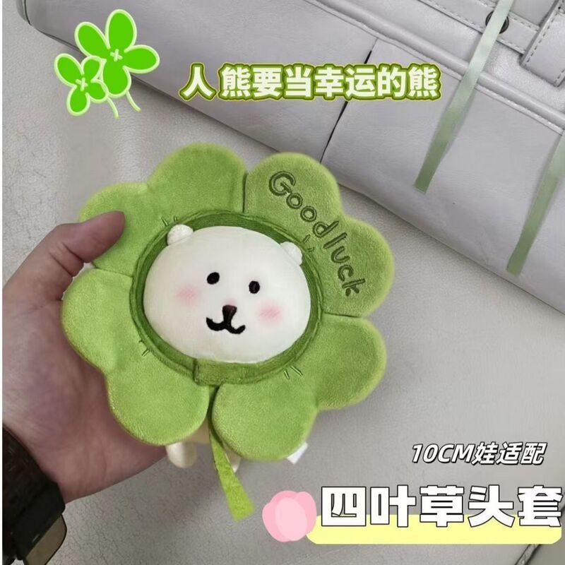 娃娃棉花可爱四叶草娃衣毛绒玩偶公仔头套儿童挂件玩具批发摆摊|undefined