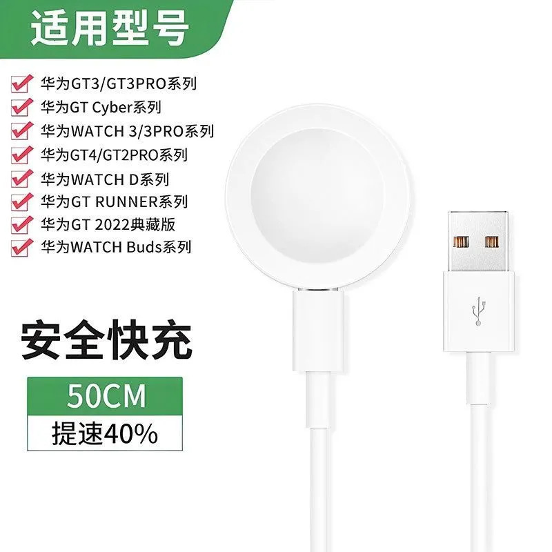 Suitable for Huawei Watch Gt4/3 Charger Watch3Pro Magnetic Wireless Charging Watch Buds Series