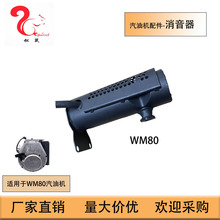 �m�������Wacker�l�әCWM80 BS600������ ����Muffler