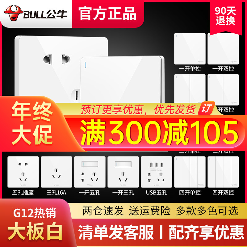 Bulls switch 86 panel Wall household Renovation Double control switch socket quality goods G12 New products Frameless White