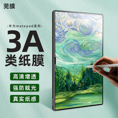Huawei タブレット 3A 紙フィルム 25 Pro13.2/Air12 反射防止フィルム 11.5s 反射防止紙フィルムに適しています