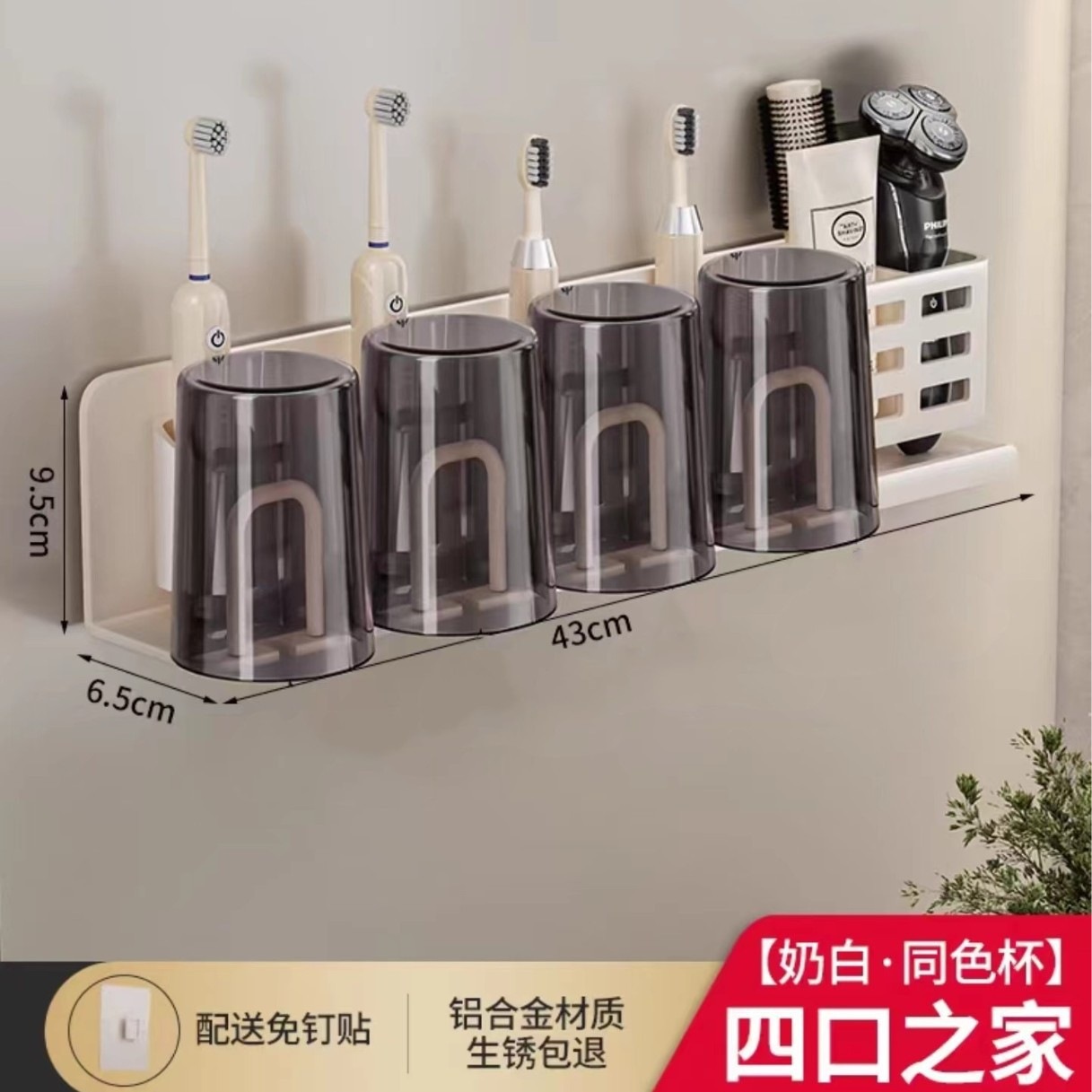 유백색 - 4개(검은색 컵 4개 포함) 칫솔꽂이 - (네일프리 스티커 설치)