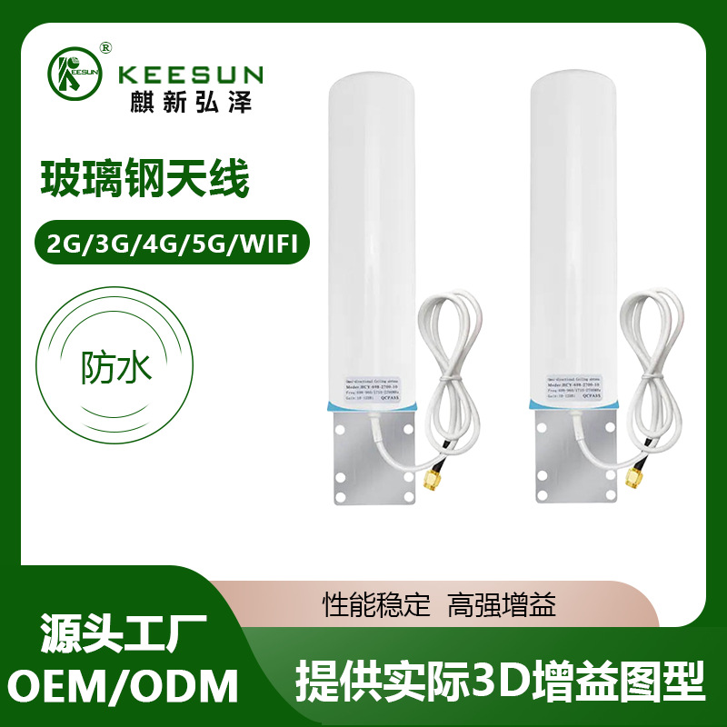 高增益室外全向4G玻璃钢天线