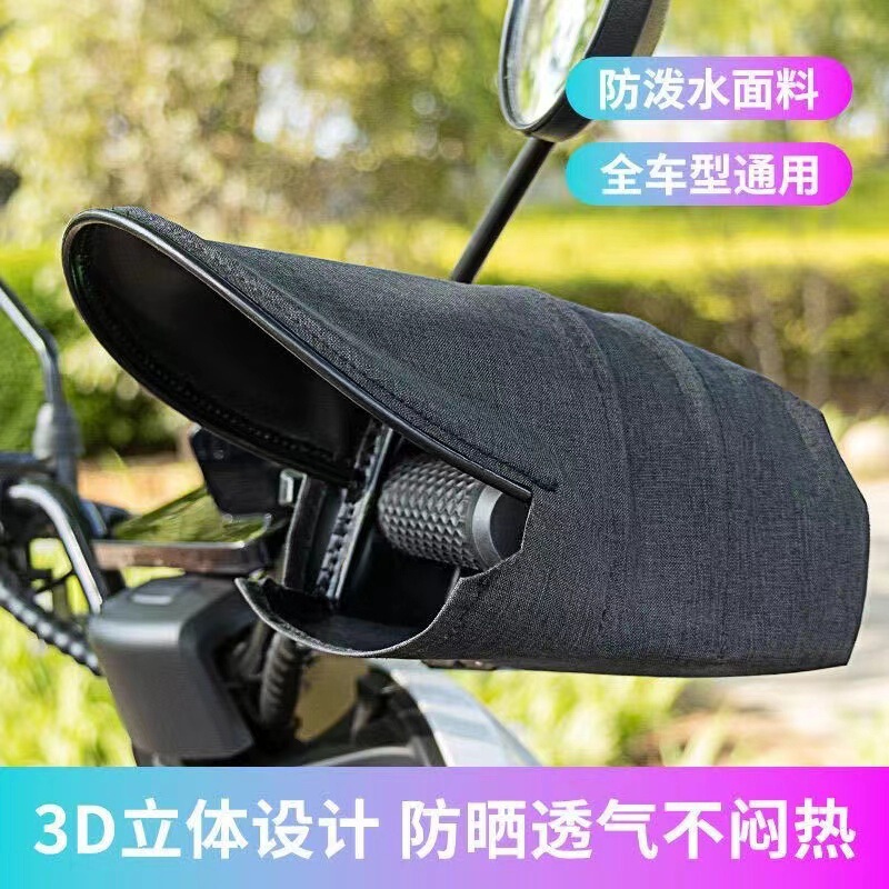 Summer electric car sunscreen gloves three-dimensional keel support motorcycle sunshade cover waterproof rainproof cover universal