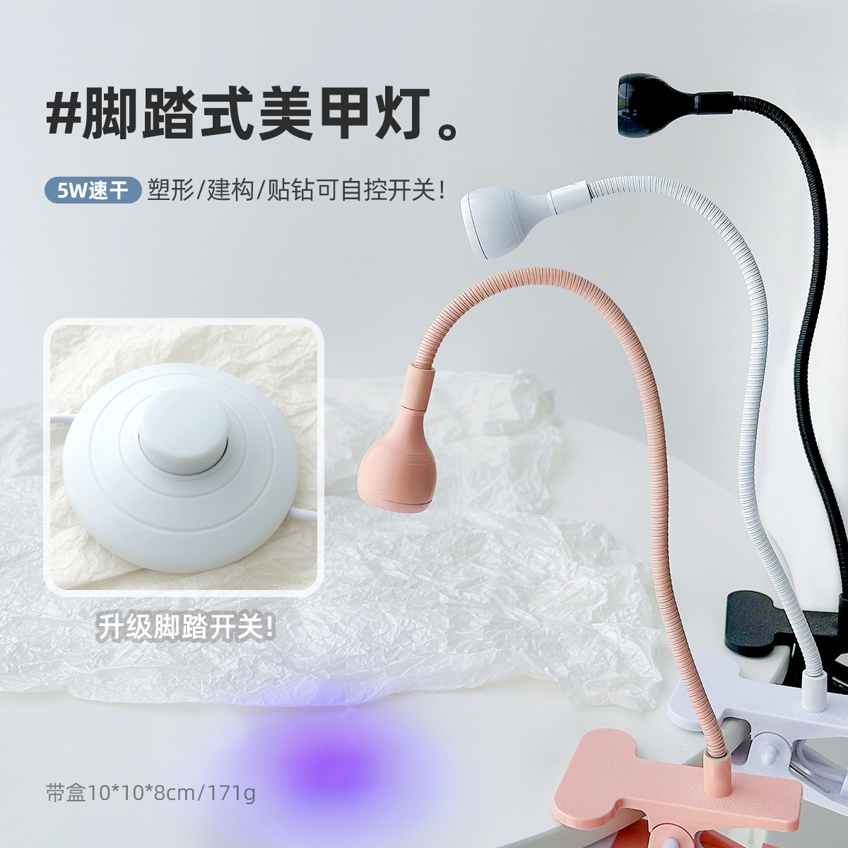 Foot-operated Nail Lamp, Handless Nail Extension Lamp, Small Portable Quick-drying UV Lamp With Clip.