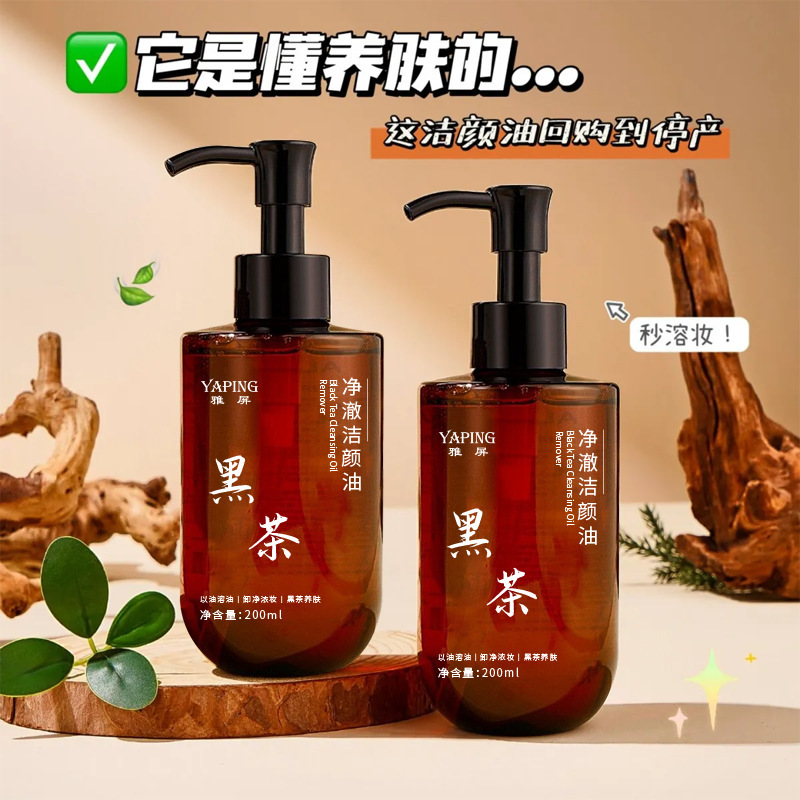 YaPing té negro limpio, aceite de limpieza de la piel, maquillaje facial de la fiesta estudiantil suave, no irritante, limpieza profunda, fábrica de descarga