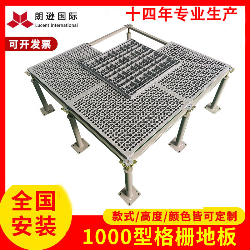 ランソン国際300型アルミ合金静電気防止床室高架梅型アルミ合金静電気床|undefined