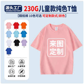 230克重磅纯棉儿童T恤男女童纯色短袖童装打底衫多色可选源头工厂