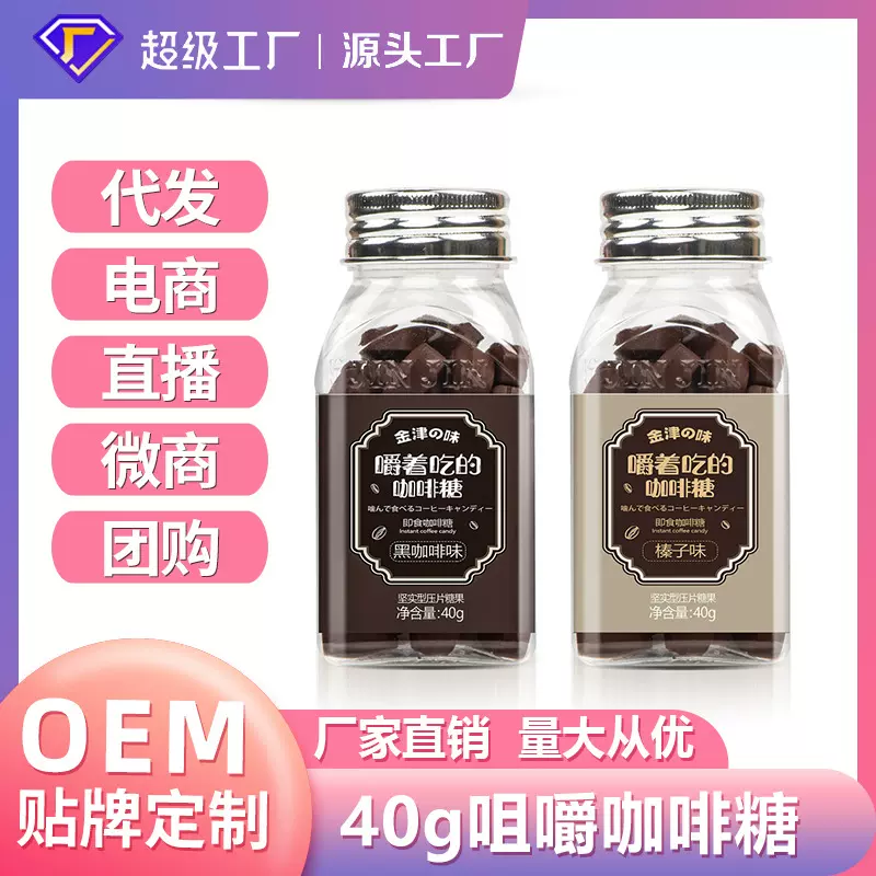 金津咀嚼咖啡糖迷你瓶装开盖即食咖啡豆网红零食办公室防困
