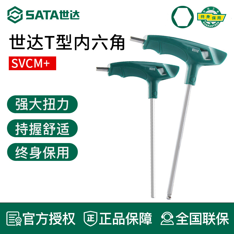 世达T型内六角扳手带手柄单个内六方螺丝刀工具2.5/3/4/6/8/10mm