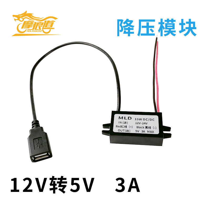 Car 12V to 5V 3A USB step-down module navigator recorder power conversion charger single port