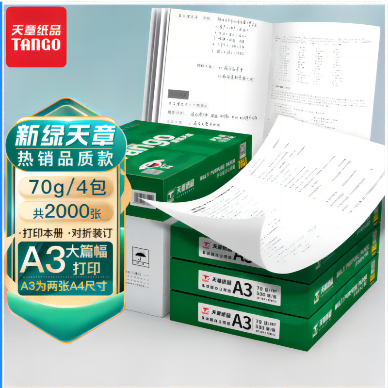 NEW GREEN TIANZHANG TIANZHANG FENGJINGSUANZI A3 인쇄용지 복사지 양면 엔지니어링 도면지 손으로 복사한 신문 무료 배송