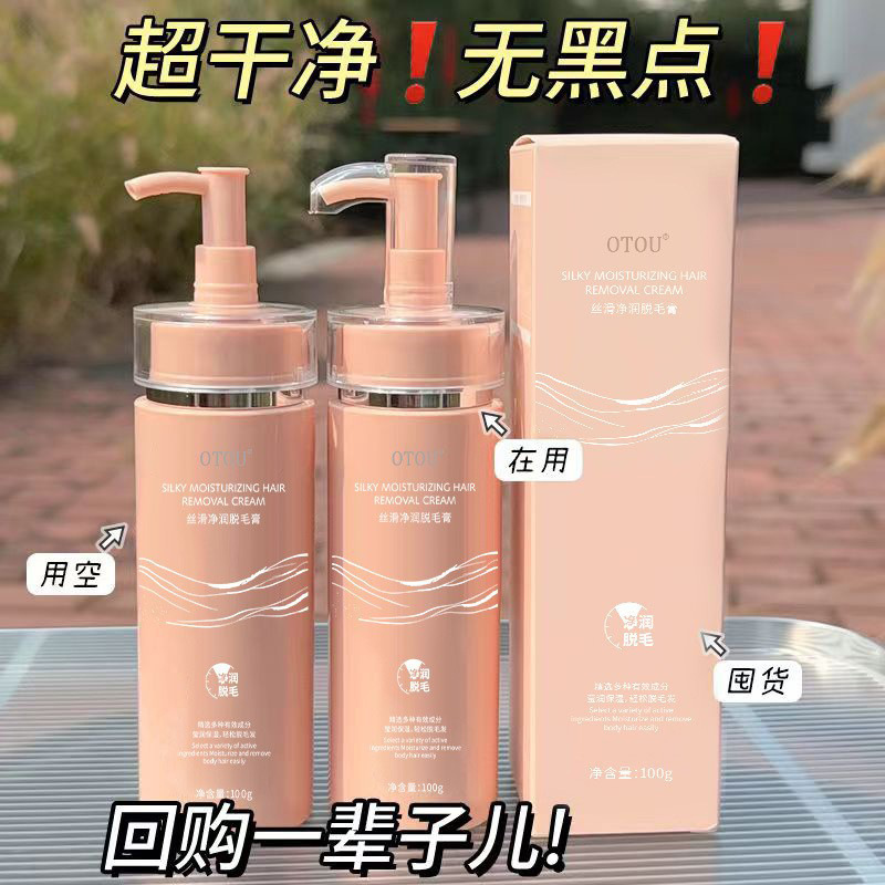 OTOU脱毛膏大瓶全身可用脱唇毛手毛腋毛腿毛男女同款无疼不留茬|undefined