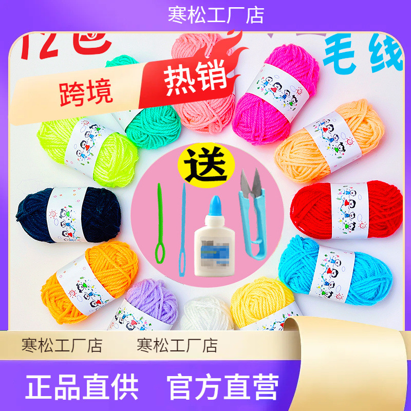 彩色12色毛线团儿童手工DIY制作编织粘贴画幼儿园益智毛线球材料