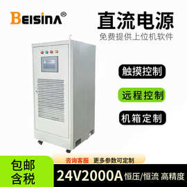 电催化直流氧化电源24V2000A电机测试50KW大功率稳压稳流开关电源