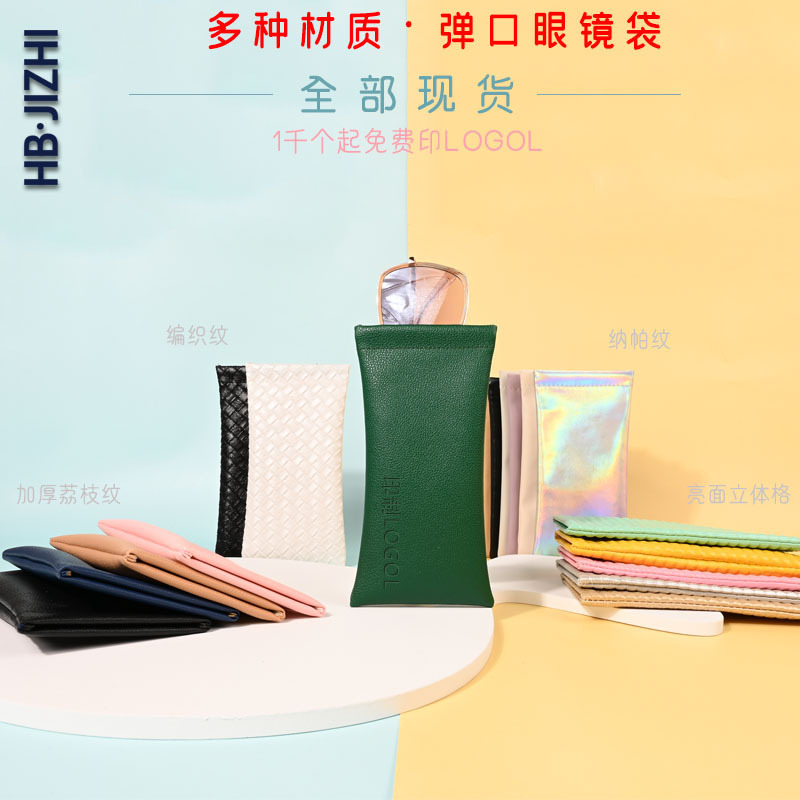 Elastic Mouth Glasses Bag Automatic Closure Glasses Storage Bag Portable Leather Bag Men's and Women's Sunglasses Proximity Mirror Protective Cover Bag