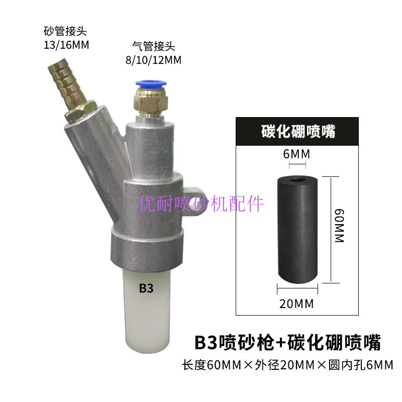 B3 스프레이 건 에어 코어 3mm + 1단 붕소 카바이드 60*20*6 설치 세트