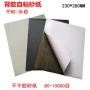 自粘工业级干磨抛光砂纸
