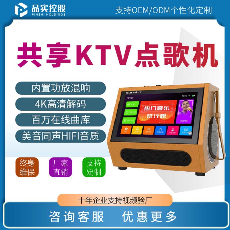Professional sharing ktv singing machine outdoor scanning code payment intelligent singing machine microphone audio integrated jukebox