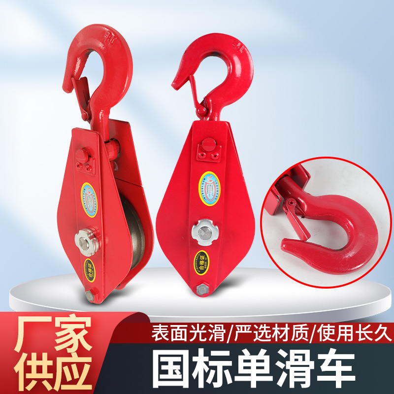 National standard single pulley Effort saving 0.5T1T2T3T5T a wire rope A hook Round Lifting pulley Lifting wheel Roller