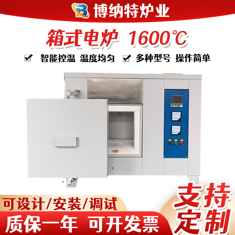 厂家现货1600°箱式电炉智能马弗炉实验室耐高温电阻炉箱式工业炉