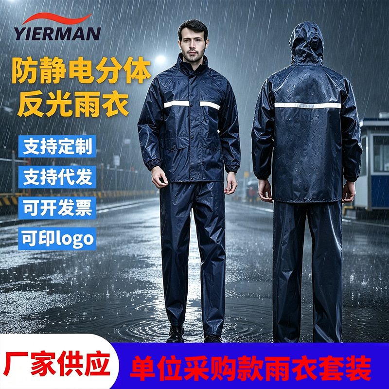Anti-Static Reflective Two-Piece Raincoat and Rain Pants Set for Power Stations, Gas Stations, Coal Mines, and Oil Fields, Available for Wholesale Anti-Static Reflective Two-Piece Raincoat and Rain Pants Set for Power Stations, Gas Stations, Coal Mines, and Oil Fields, Available for Wholesale