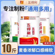 五得利10斤五星小麦粉6星特精新鲜日期白面家用5kg高中筋批发商用