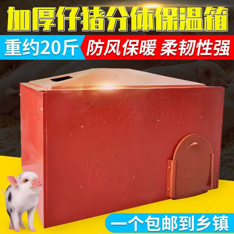 Утолщенные поросята термос Коробка для поросят электрическая плита для свиноматок Коробка для обогрева Коробка для свиней Оборудование для разведения плит для других