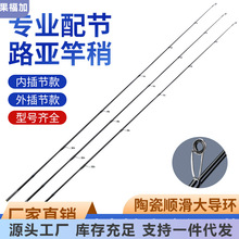 路亚内插节高碳路亚直柄竿稍超硬超轻第一节内插节断竿修复换节